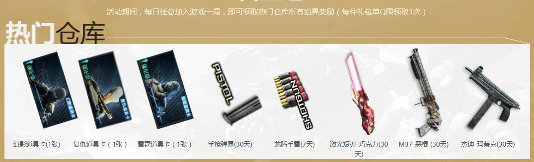CF百宝仓库活动网址