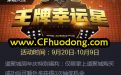 9月CF王牌幸运星活动