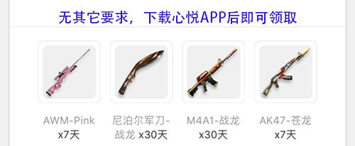 心悦APP下载礼包