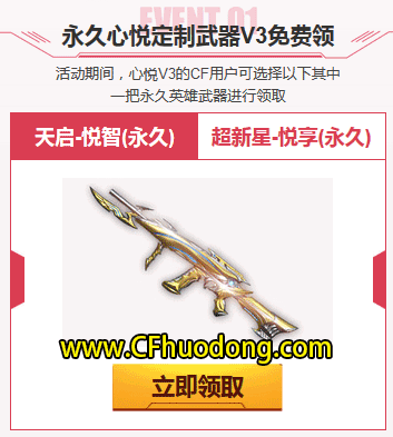 CF国庆活动心悦领穿越火线英雄武器