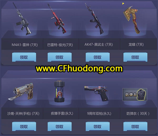 CF活动英雄级武器8选4