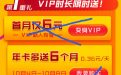 爱奇艺VIP会员打折活动