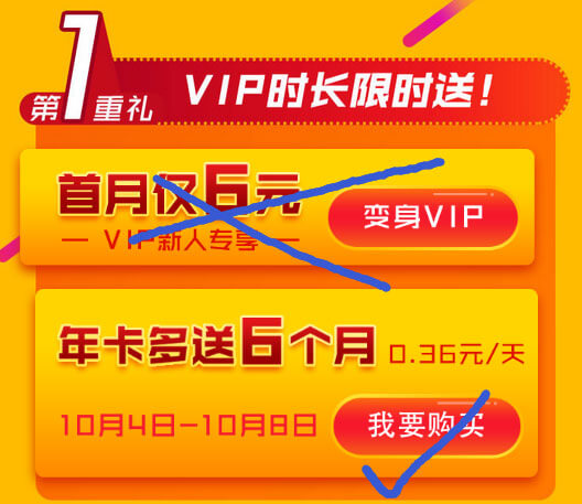 爱奇艺VIP会员打折活动