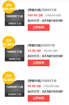 穿越火线CF点半价打折活动网址