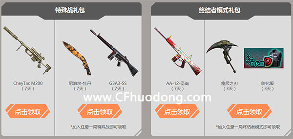 CF就要痛快玩10月活动领礼包
