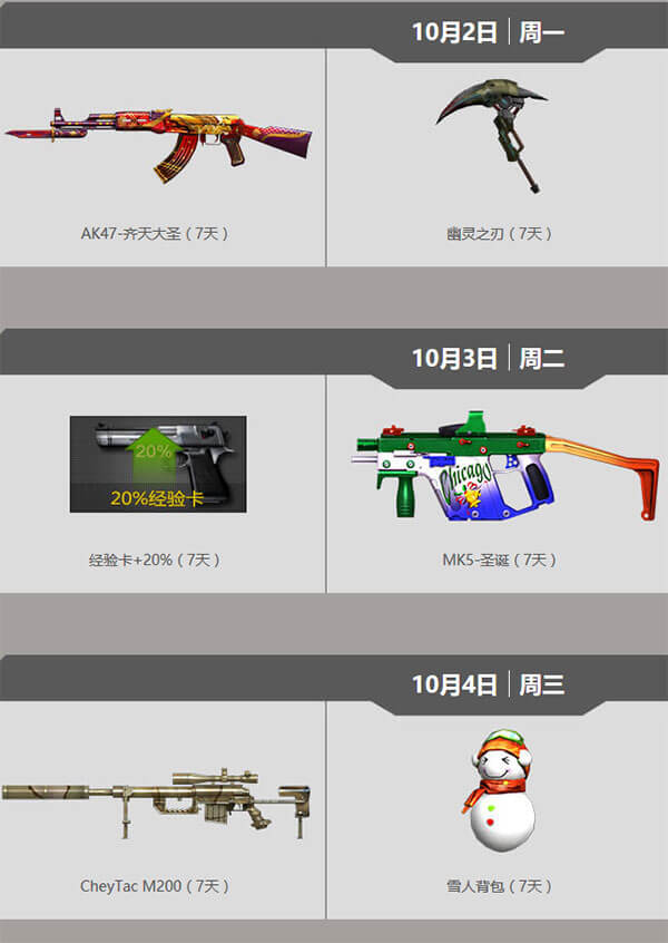 10月CF活动就要痛快玩网址