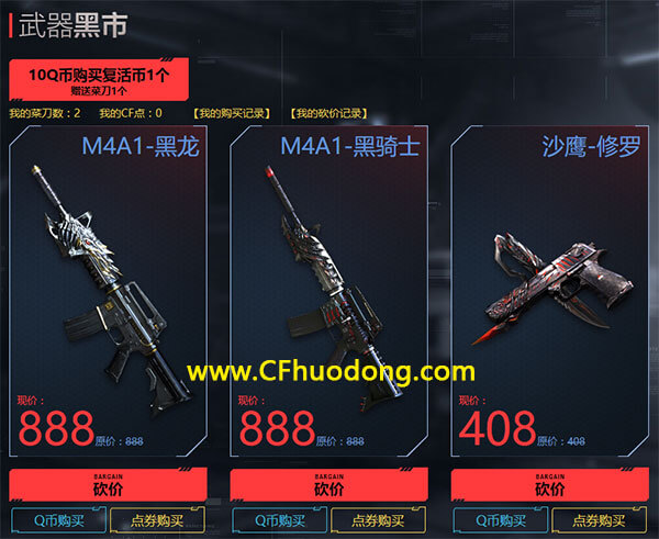 CF武器黑市活动网址