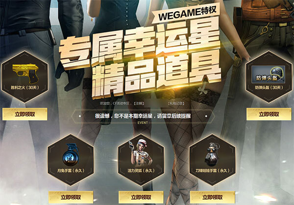 10月CF幸运星活动（WEGAME特权）