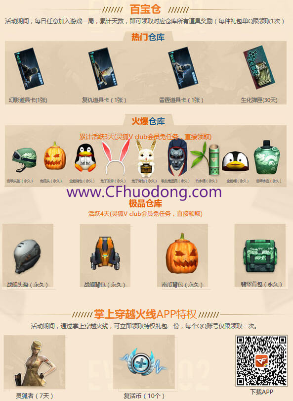 CF百宝仓库11月网址