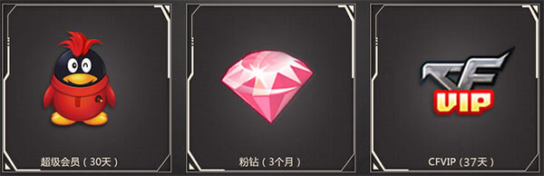 超级会员+粉钻+CFVIP
