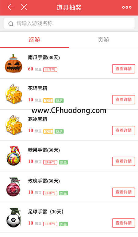 CF掌上道聚城APP活动