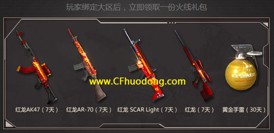 CF11月老兵回归活动