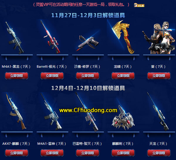 CF12月神枪节活动领取英雄级武器