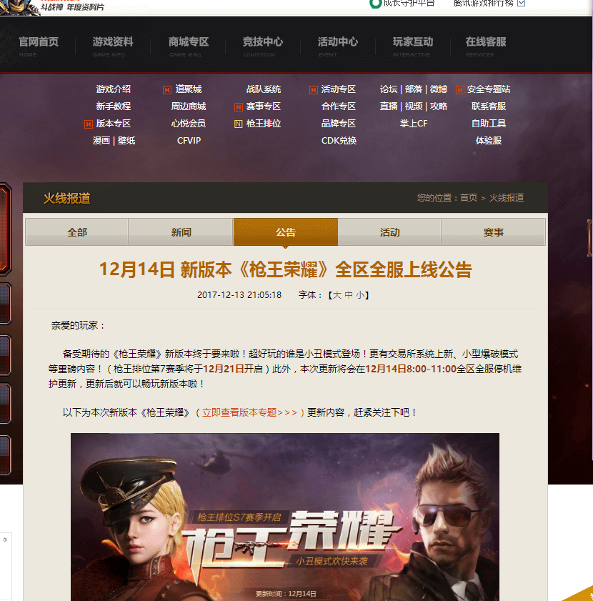 CF男性英雄级角色即将来袭？