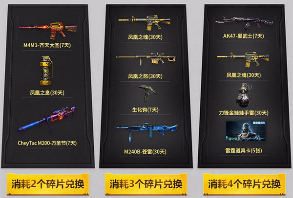 CF枪王集结令活动 碎片兑换英雄级武器