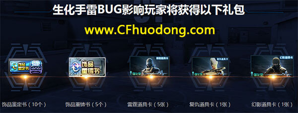 CF补偿礼包领取网址