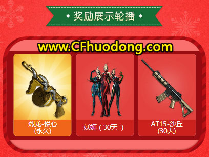 CF火线刮刮乐抽烈龙悦心