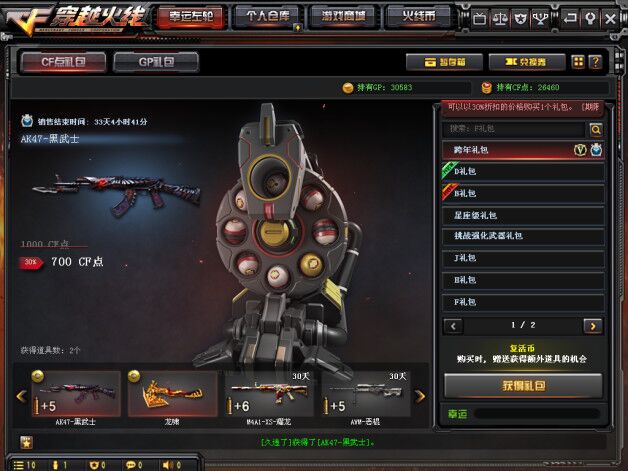 CF幸运左轮更新预告