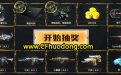预约CF沙海生存抽永久英雄级武器
