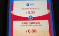 支付宝红包