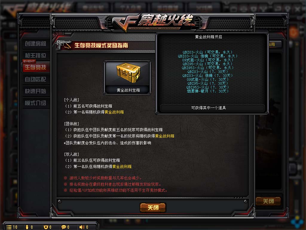CF体验服生存竞技变动