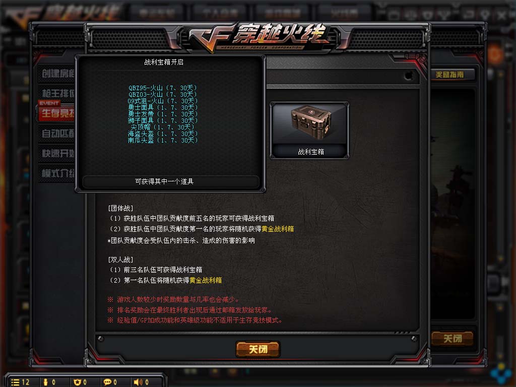CF体验服生存竞技变动