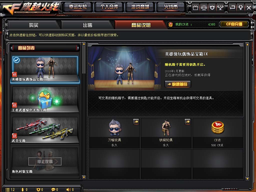 CF体验服生存竞技变动