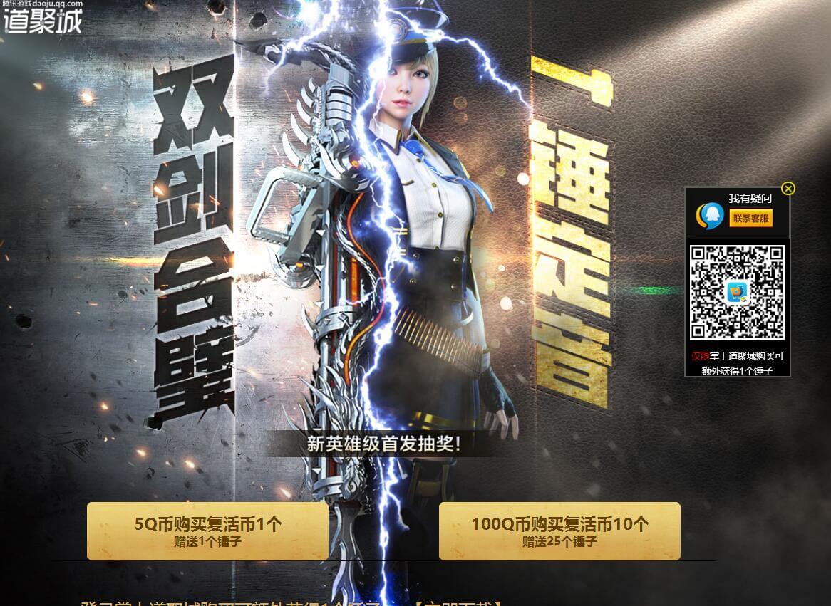CF超级轮回限时加入首个男英雄角色：瞳！