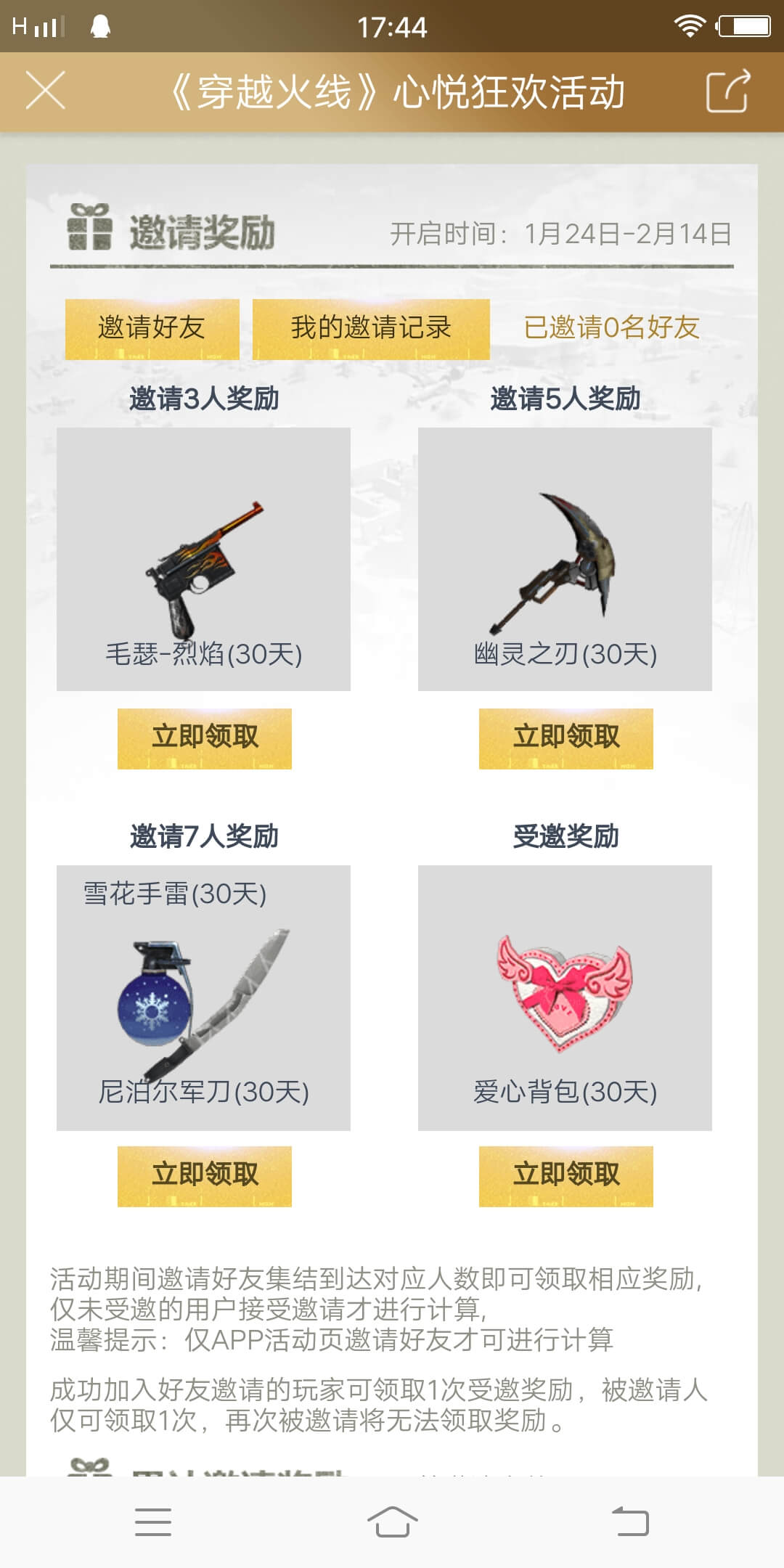 CF火线狂欢 惊喜不断邀请领绝版道具