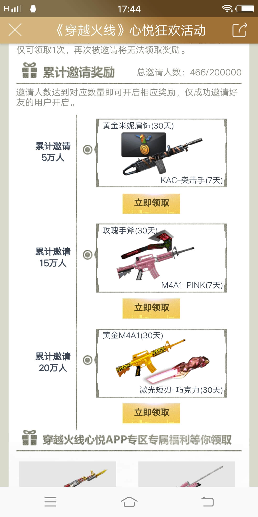 CF火线狂欢 惊喜不断邀请领绝版道具