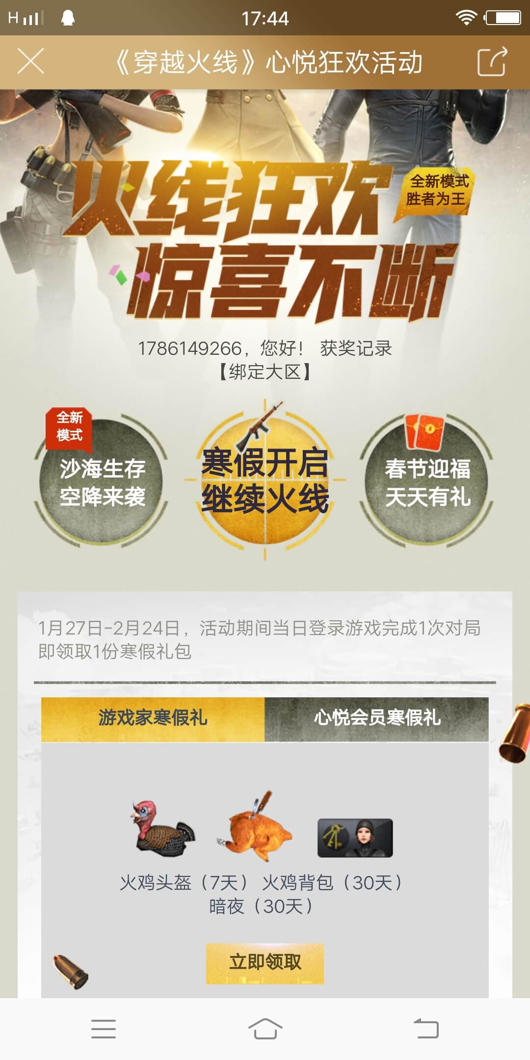 CF火线狂欢 惊喜不断邀请领绝版道具