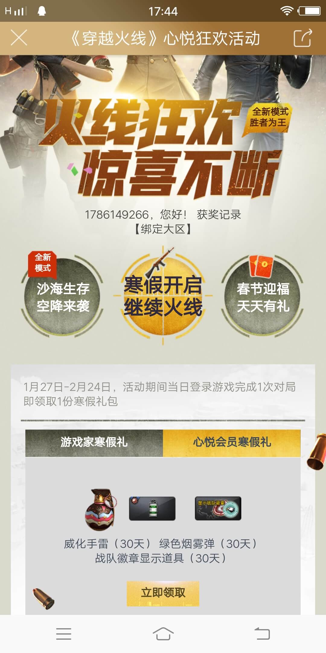 CF火线狂欢 惊喜不断邀请领绝版道具