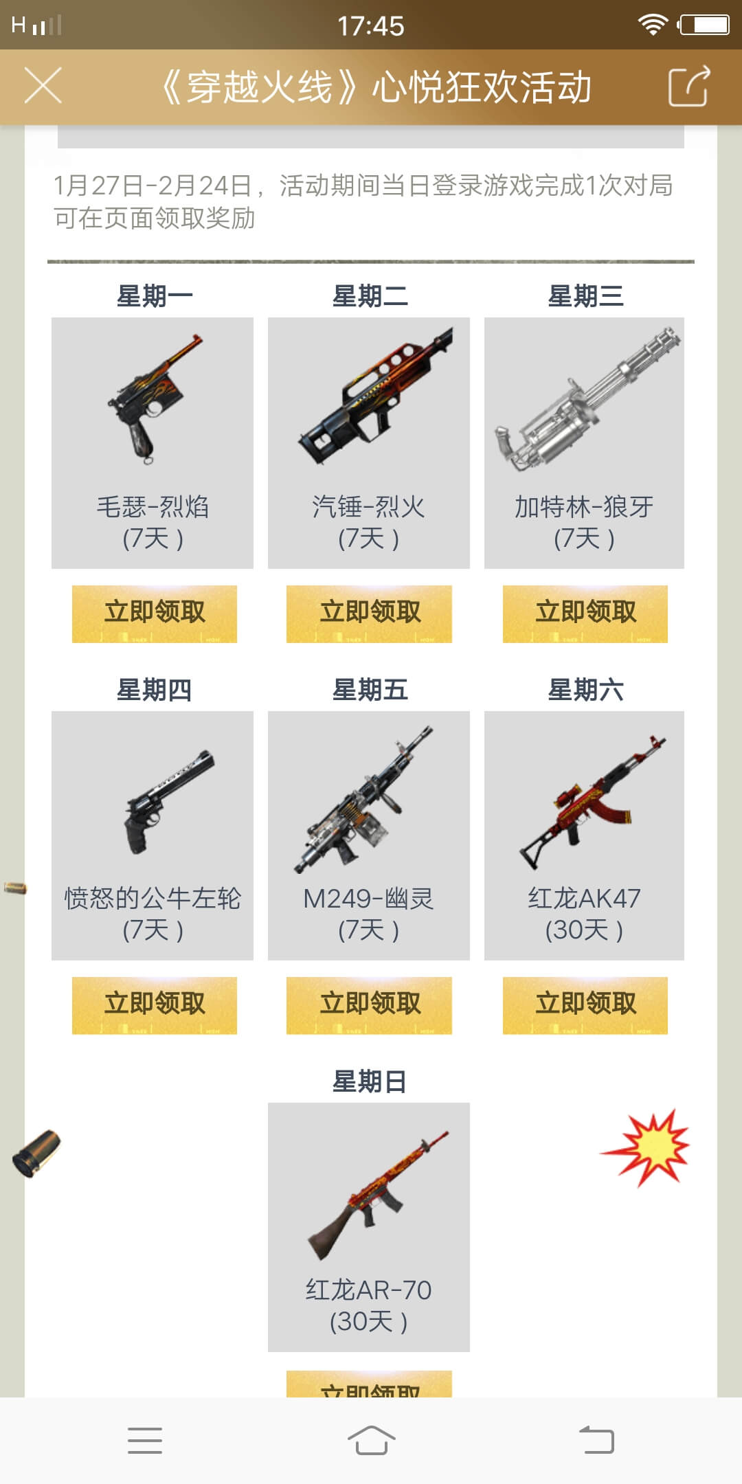 CF火线狂欢 惊喜不断邀请领绝版道具