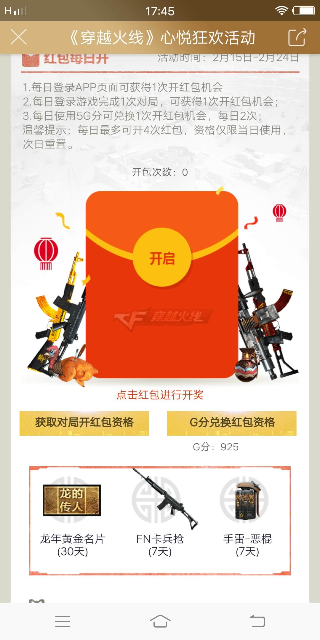 CF火线狂欢 惊喜不断邀请领绝版道具