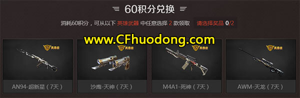 wegame领取CF英雄级武器