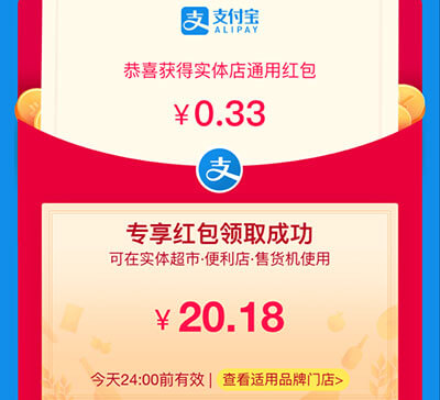 2018年支付宝红包领取
