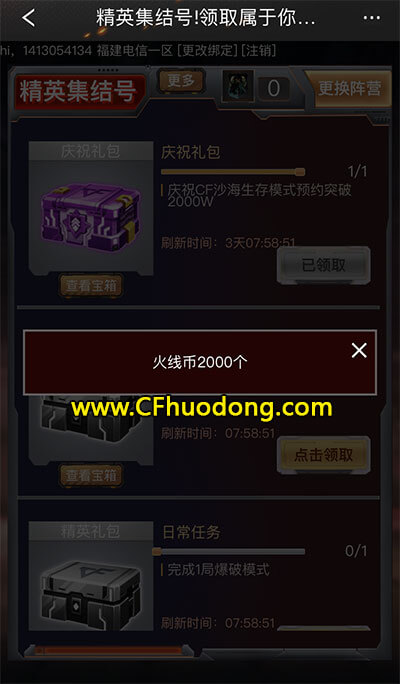 CF精英集结号领2000火线币