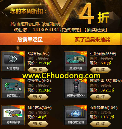 CF王牌幸运星活动网址
