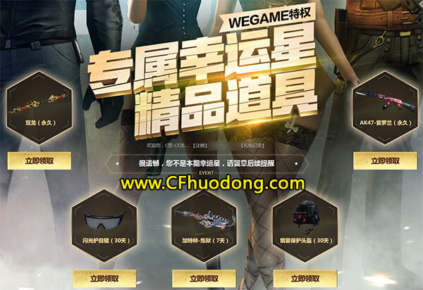 wegame专属幸运星活动网址