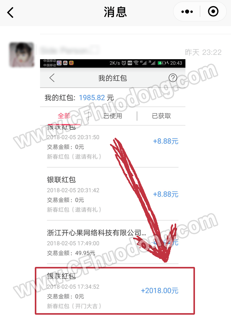银联活动中2018元