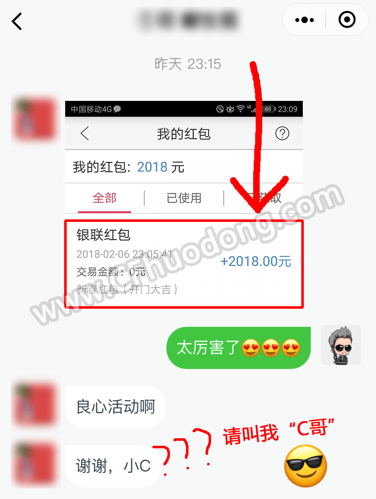 【良心活动】中国银联天天送红包 最高2018元