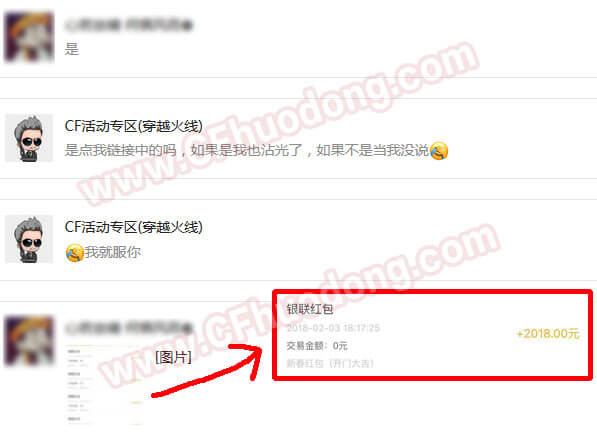 银联云闪付2018元红包