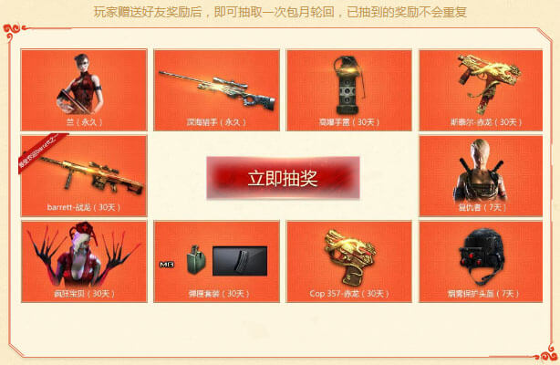 CF神枪庆新年包月轮回抽奖地址