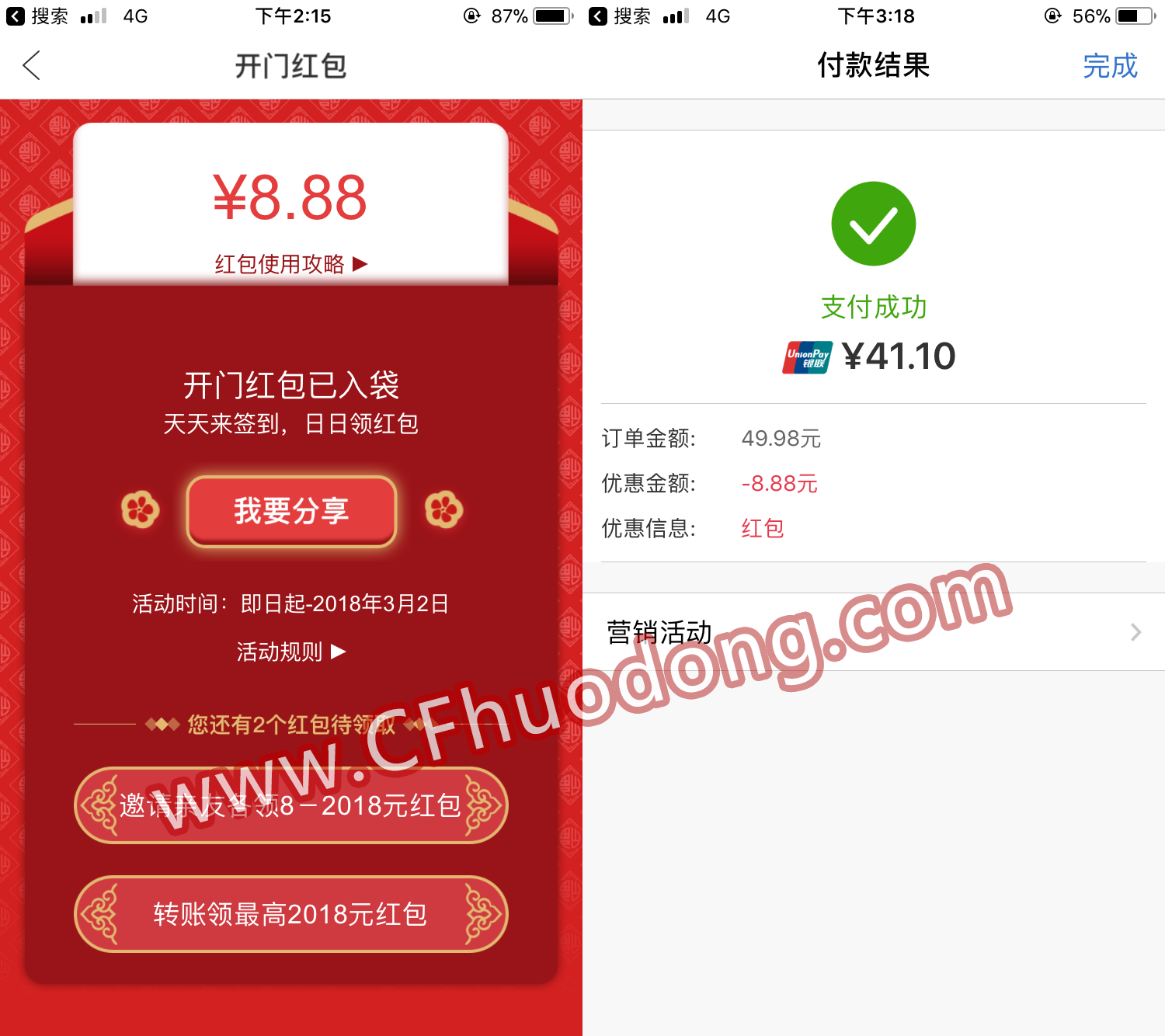 银联云闪付APP送红包活动