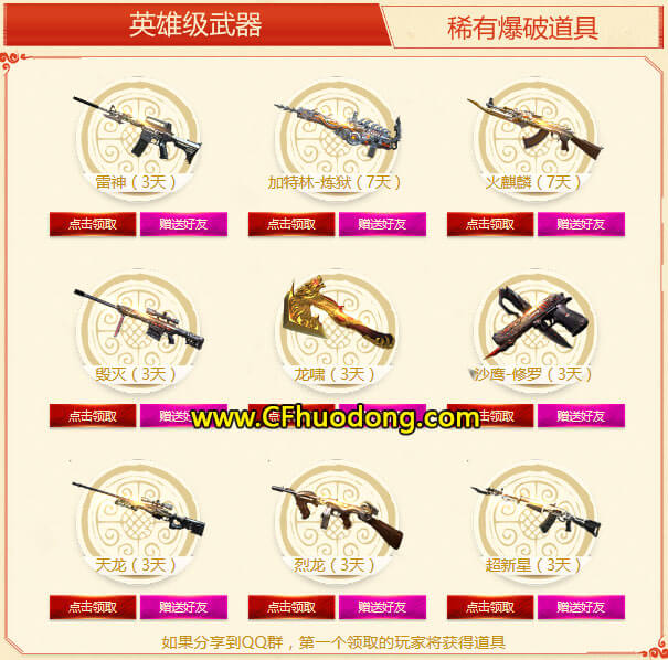 CF春节活动神枪庆新年领英雄级武器