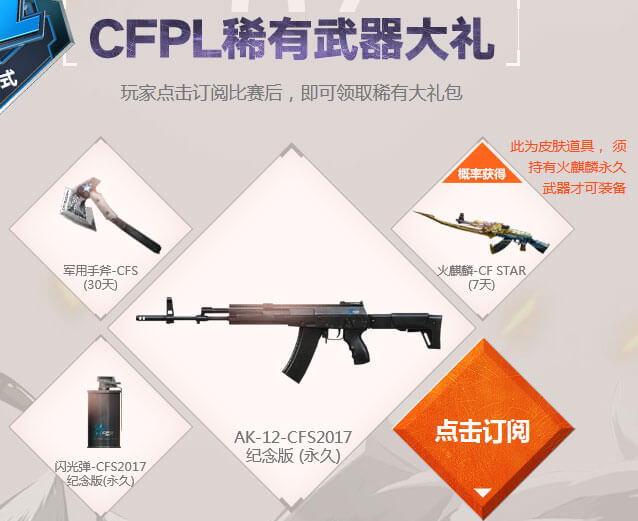 订阅CFPL领取CFS武器