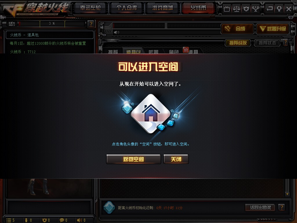 空间开通
