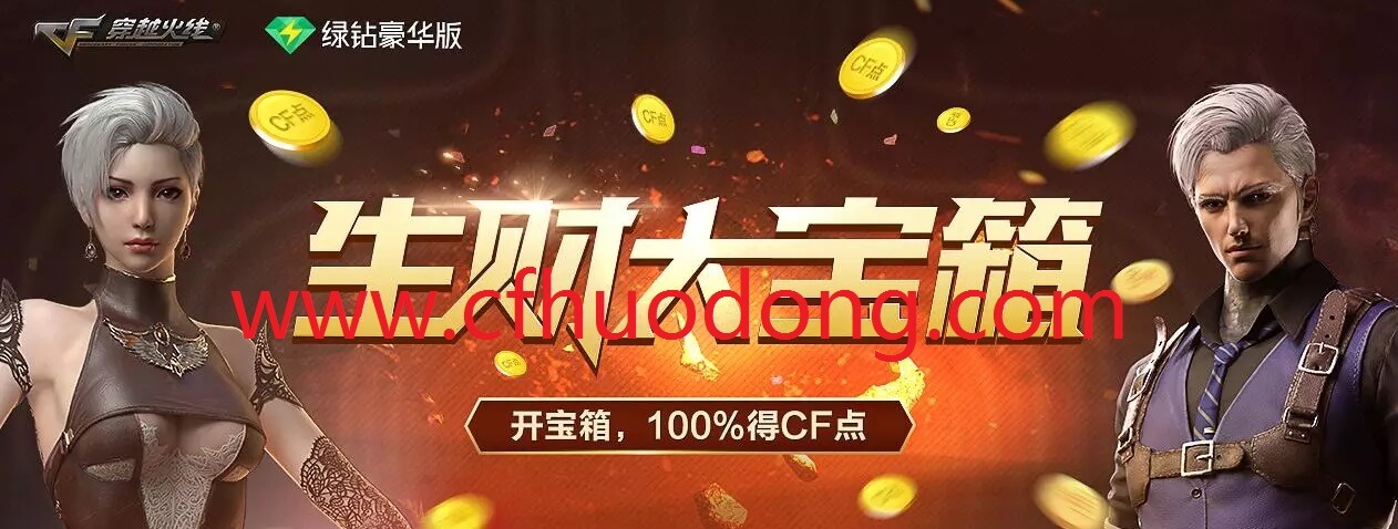 生财大宝箱
