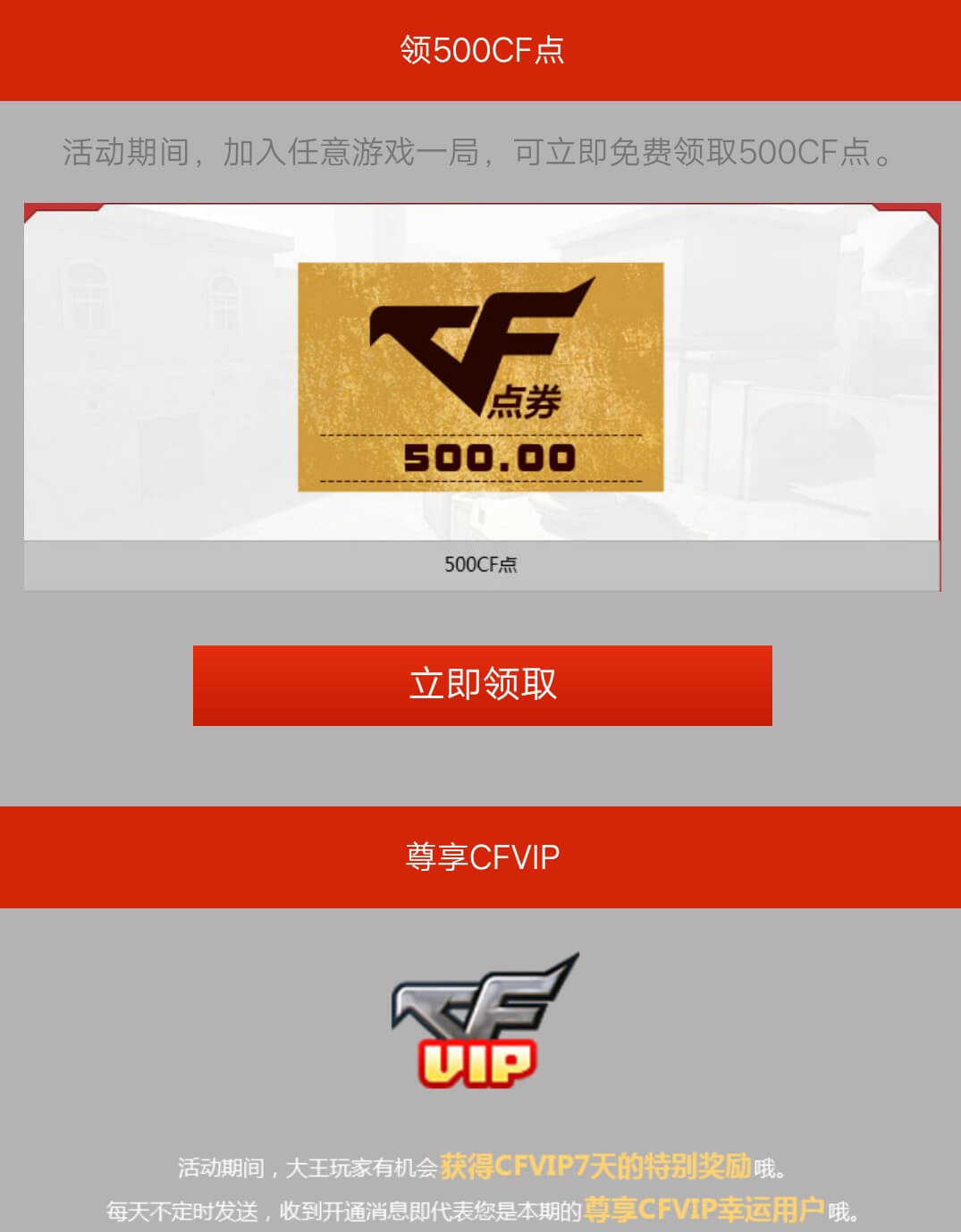 五百点券