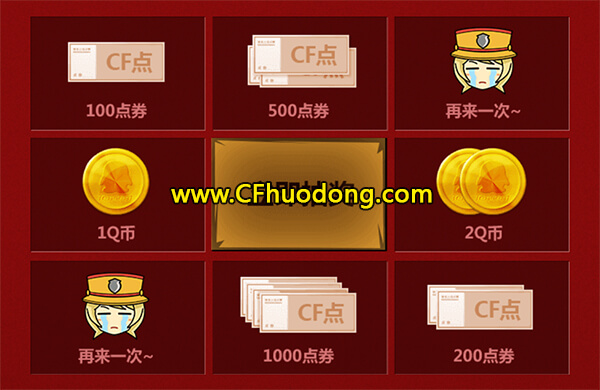 CF活动瓜分5亿CF点